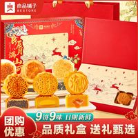 百亿补贴：良品铺子 月饼礼盒装600g蛋黄莲蓉广式传统月饼中秋节送人礼品团购