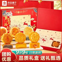 良品铺子 月饼礼盒装600g蛋黄莲蓉广式传统月饼中秋节送人礼品团购