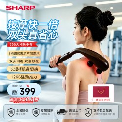 SHARP 双头筋膜枪不求人长柄战斧款深层肌肉放松肩颈腰背全身按摩仪