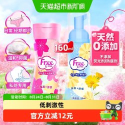 Free 私处洗护液女性私密护理液清洗液止痒抑菌去异味2瓶
