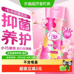 Free 私处护理液卫生私密洗护清洗液女性温和抑菌去异味弱酸性80ml