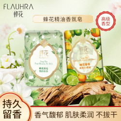 蜂花 香氛皂125g*2块茉莉青柑花果茶香洗手洗澡沐浴洁净柔润肌肤