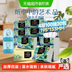 洁柔 油画系列 抽纸