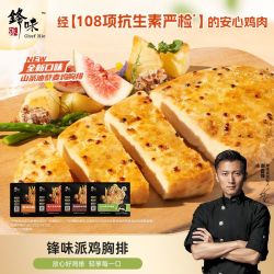 锋味派 鸡排鸡胸肉半成品空气炸锅儿童早餐健身鸡肉汉堡鸡扒9袋