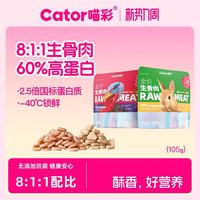 喵彩 火鸡冻干生骨肉105g