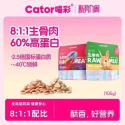 喵彩 火鸡冻干生骨肉105g