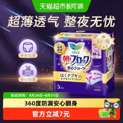 花王 进口日本花王乐而雅安睡裤晚安裤防侧漏裤型卫生巾夜用安心姨妈裤