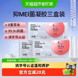 洁尔阴 抑霉菌凝胶3支*3盒8重草本植萃专业抑菌天然温和私密护理