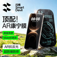 闪魔 华为Mate80ProMax钢化膜Mate80Pro/RS手机膜高清全屏防爆抗指纹保护贴膜