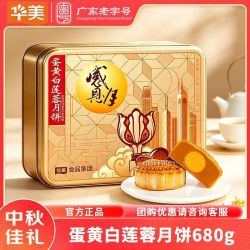 华美 蛋黄白莲蓉月饼680g广式月饼礼盒经典铁罐中秋接团购送礼正品