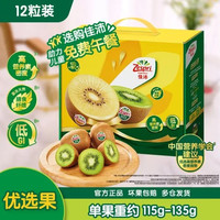 佳沛 新西兰绿奇异果优选大果12粒115-135g猕猴桃中秋节礼品送水果礼盒