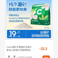 喵彩 纯木薯猫砂2.5kg