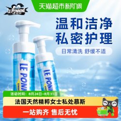 潘尼佩黎 女性私处洗护液护理液私部清洗液日常外阴止痒去除异味护理洗液