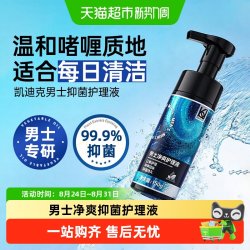 妇炎洁 男士私处护理液男性清洗液抑菌除味祛垢日常清洁私密沐浴露