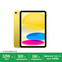 Apple iPad11英寸 A16芯片2025年款 平板电脑 (128GB WLAN版/学习办公娱乐)黄色