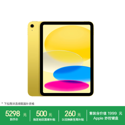 Apple iPad11英寸 A16芯片2025年款 平板电脑 (128GB WLAN版/学习办公娱乐)黄色
