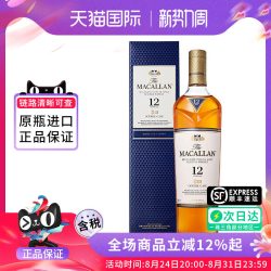 麦卡伦 蓝钻 12年 单一麦芽 苏格兰威士忌 40%vol 700ml