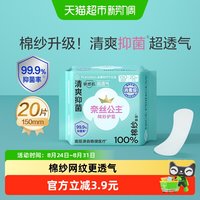 88VIP：全棉时代 奈丝公主棉纱卫生巾抑菌透气迷你巾护垫150mm20片