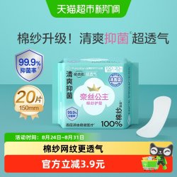 全棉时代 奈丝公主棉纱卫生巾抑菌透气迷你巾护垫150mm20片