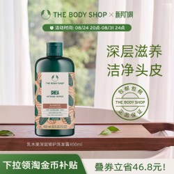美体小铺 TheBodyShop美体小铺乳木果深层修护洗发露400ml清洁
