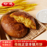 胡一饼 内蒙古特产 冰糖蜂蜜月饼750g5枚装