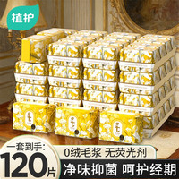 植护 护垫迷你卫生巾超薄透气正品官方旗舰店漏尿小号姨妈巾155mm