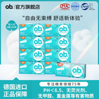 o.b. 强生ob卫生棉条内置姨妈巾游泳月经棉棒德国旗舰店正品小流量组合