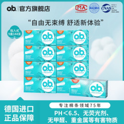 o.b. 强生ob卫生棉条内置姨妈巾游泳月经棉棒德国旗舰店正品小流量组合
