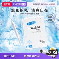 HANAMISUI inclear进口私处护理清洁凝胶女性私密保养去味 30支/盒