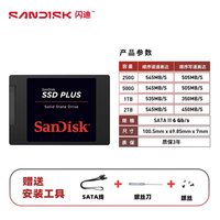 移动端：闪迪 加强版系列 SATA 固态硬盘（SATA3.0）