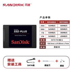 闪迪 加强版系列 SATA 固态硬盘（SATA3.0）