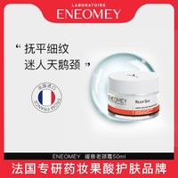 移动端：ENEOMEY 缓衰老果酸颈霜50ml淡化颈纹霜抚平细纹紧致提拉嫩肤 临期