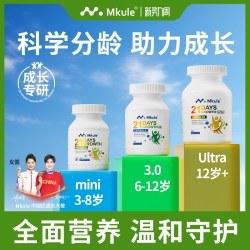 Mkule 身高素赖氨酸长儿童钙片高青少年21天骨骼成长胶囊