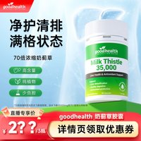 好健康 护肝片奶蓟草胶囊高含量水飞蓟素