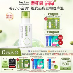 BE PLAIN 敏感肌安瓶 绿豆毛孔紧致保湿精华液