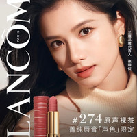 PLUS会员：兰蔻 菁纯柔雾哑光唇膏 274原声裸茶 3.4g