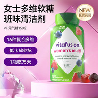 移动端：vitafusion 女士复合维生素矿物质软糖