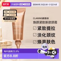 移动端：娇韵诗 焕颜弹力颈霜 第七代 75ml