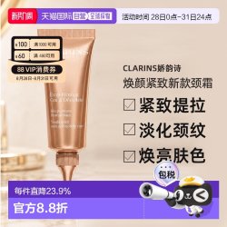 娇韵诗 焕颜弹力颈霜 第七代 75ml