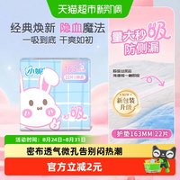 88VIP：小妮 秒吸护垫卫生巾轻薄透气干爽不黏亲肤更舒适呵护经期健康