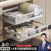 厨房橱柜L9系列拉篮抽屉式304底双层收纳篮锅碟碗篮架