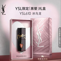 PLUS会员：YSL 圣罗兰 黑管唇釉 #610 5.5ml