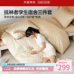 水星家纺 A类抑菌40支全棉学生宿舍三件床笠枕套被罩套件 学院派·抚林者床笠款三件套0.9米床