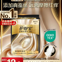 护舒宝莱赛尔蚕丝卫生巾添加真蚕丝极薄护垫160mm*20片