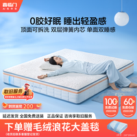 喜临门 四叶草独立弹簧床垫记忆棉床垫可拆卸卧室家用