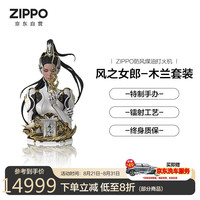 ZIPPO 打火机之宝防风煤油 风之女郎-木兰 特制手办商务送礼款单机礼盒