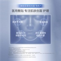 珀莱雅 重组胶原蛋白敷料敏感性肌肤创面修护械字号冷敷贴5片/盒