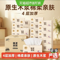88VIP：清风 抽纸棉柔原木4层加厚面巾纸餐巾纸新老随机发