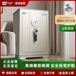 TIGER 虎牌 家用CSP新款全钢防盗保险柜智能办公家用保险柜2026