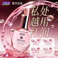 妇炎洁 私处娇嫩精华液女性私密处娇嫩乳晕私密处保养全身官方正品